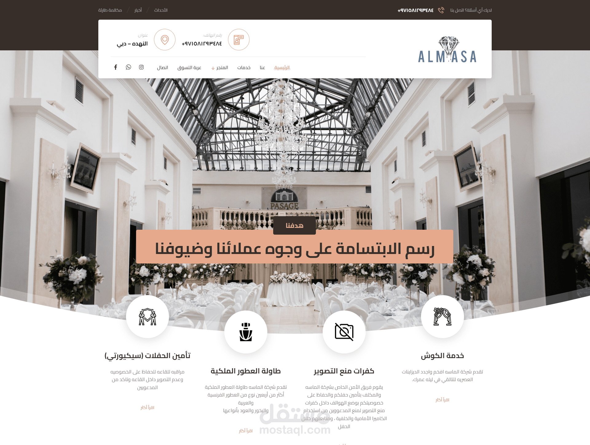 موقع لشركة تنظيم حفلات
