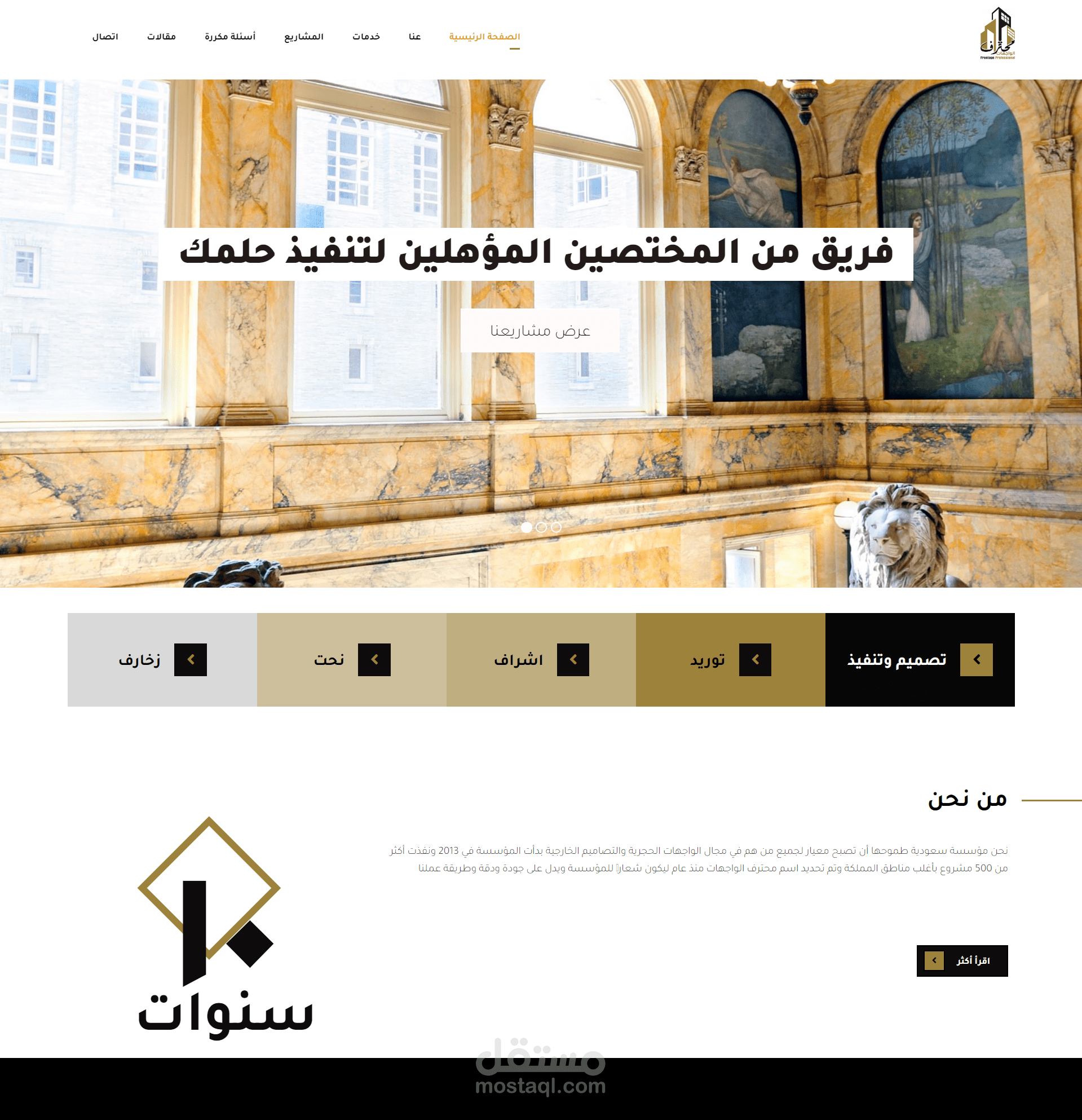موقع لشركة محترف الواجهات