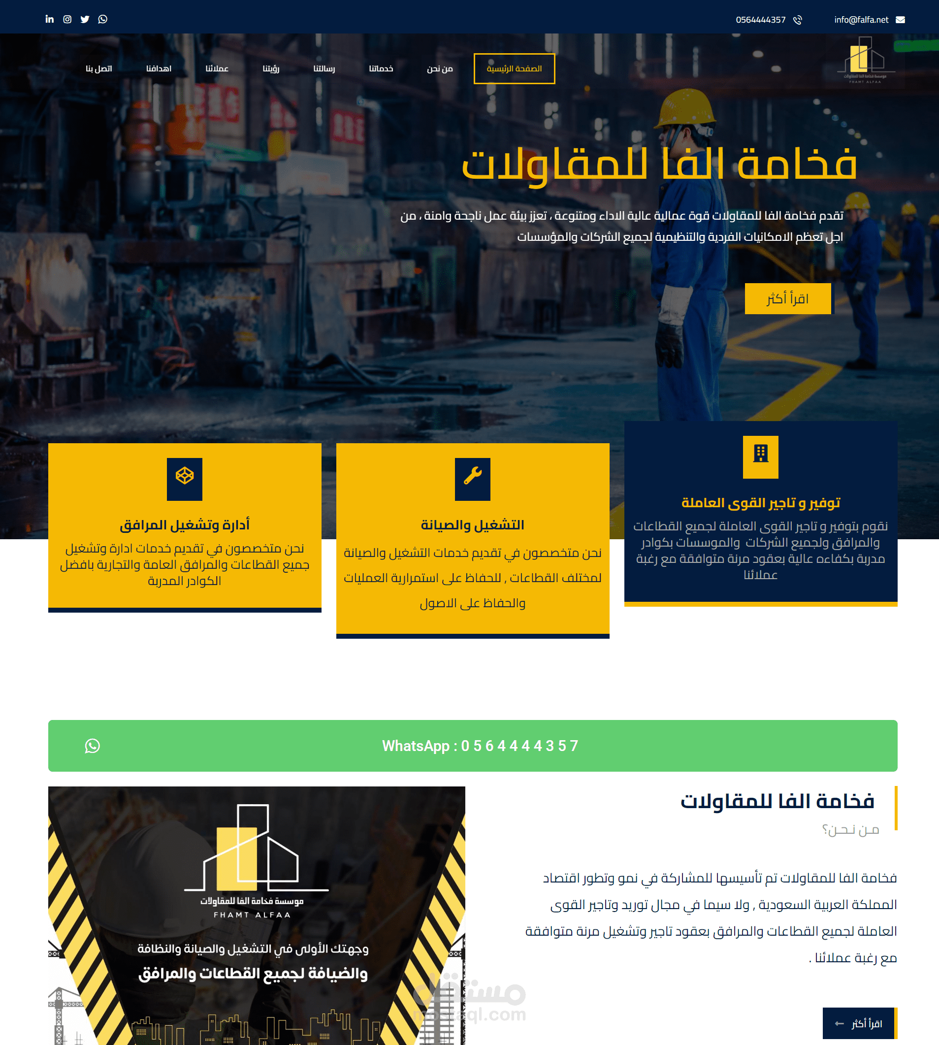 موقع لشركة الفا للمقاولات العامة
