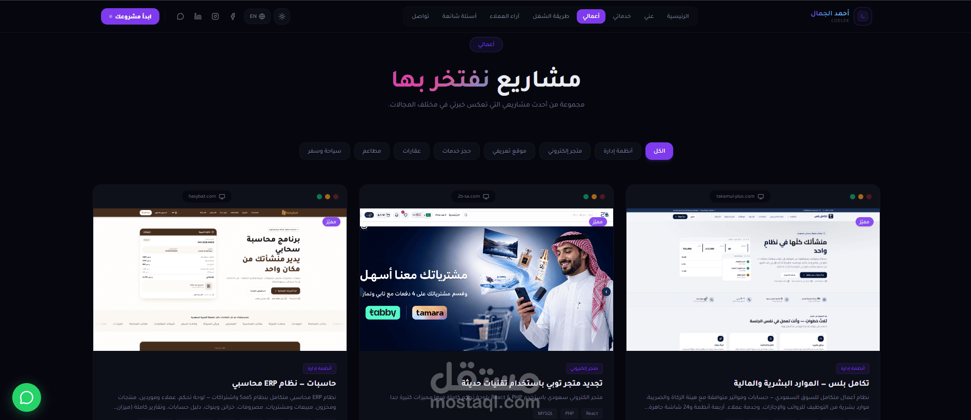 تصميم موقع شخصي لعرض الأعمال والمشاريع البرمجية  باستخدام React فرونت وباك ايند PHP LARAVEL