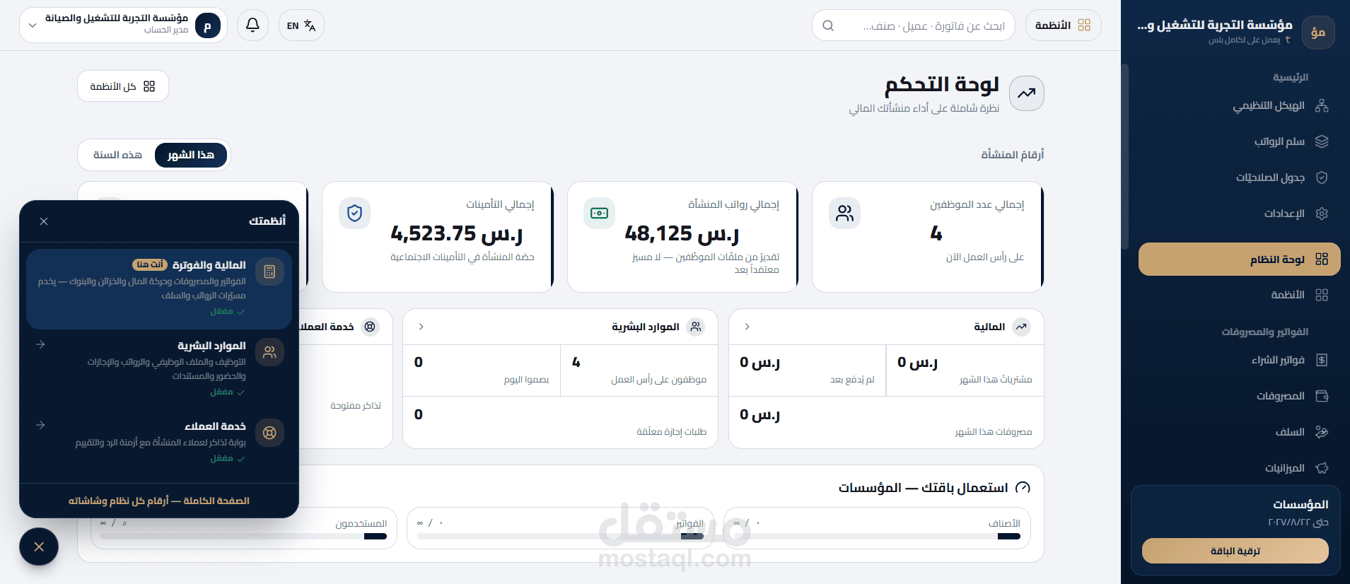 سيستم تكامل بلس —للموارد البشرية والمالية
