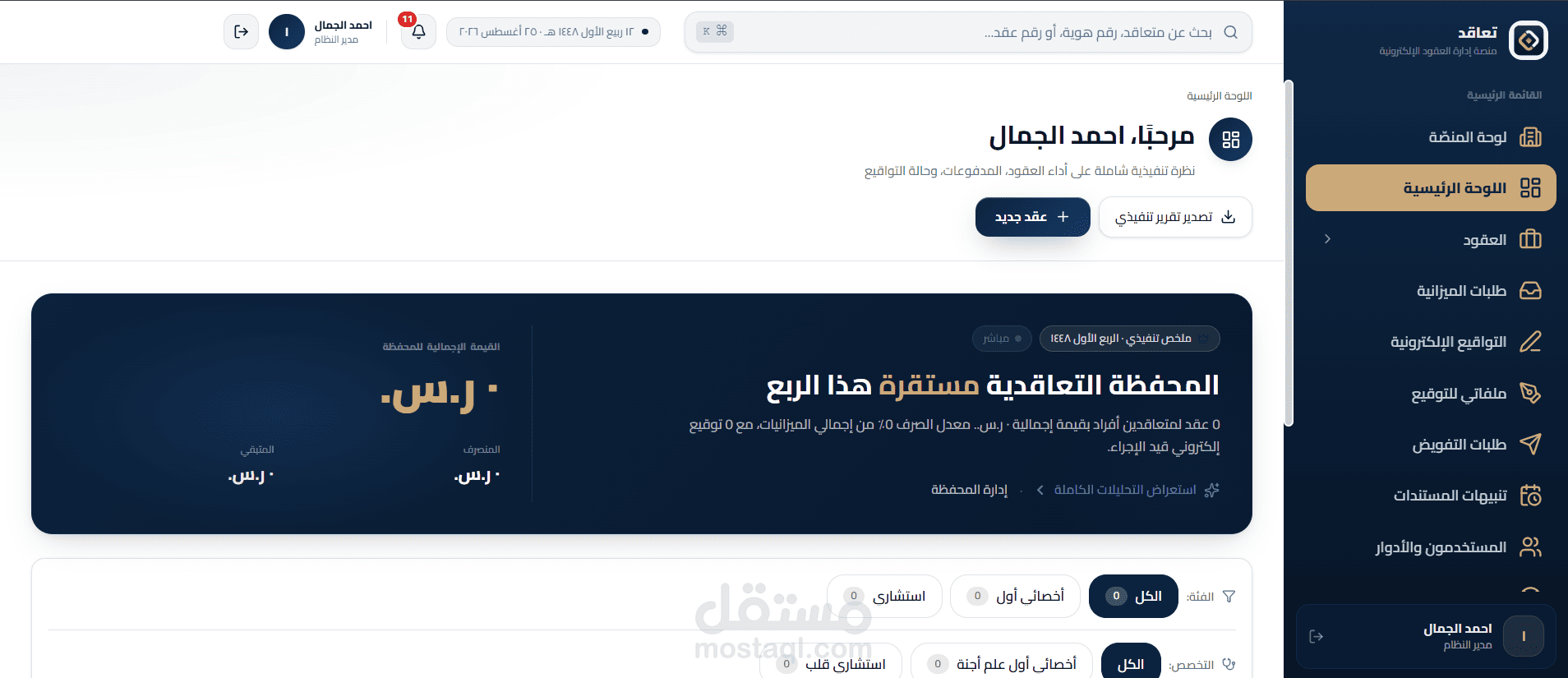 منصة تعاقد لإدارة العقود والمستندات والتوقيع الإلكتروني