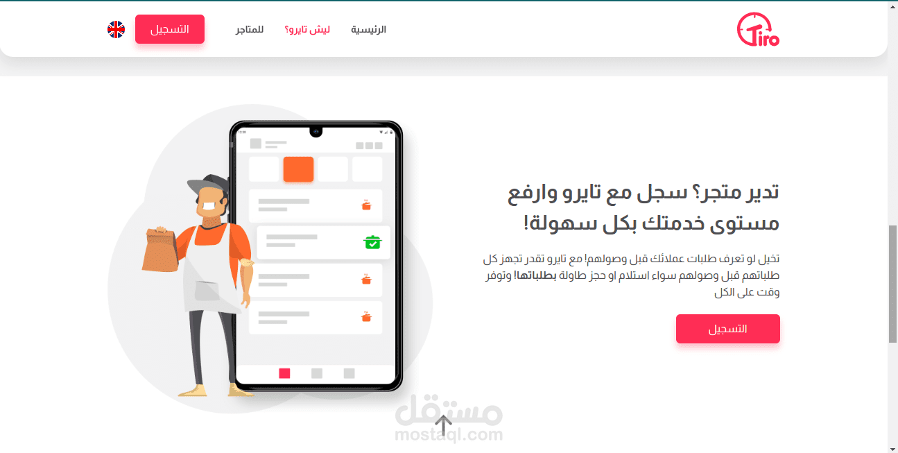 تيروTiro: تطبيق لخدمات توصيل الطعام عبر الإنترنت