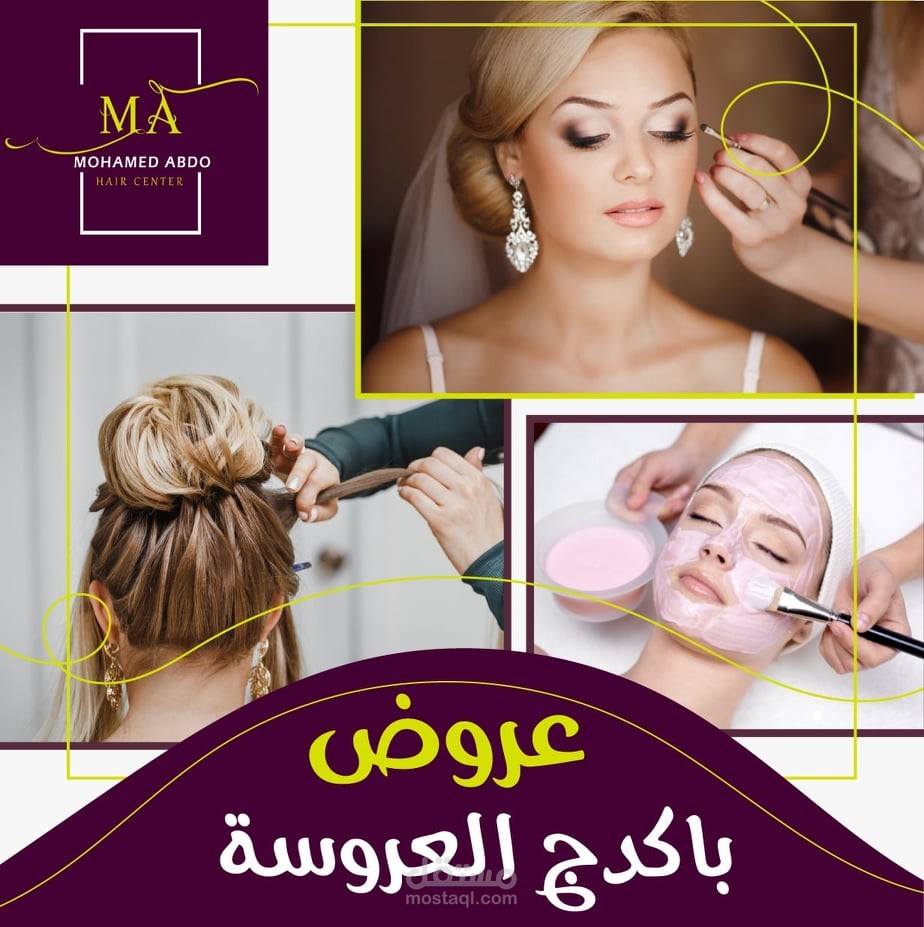 تصميم بوسترات ل بيوتى سنتر