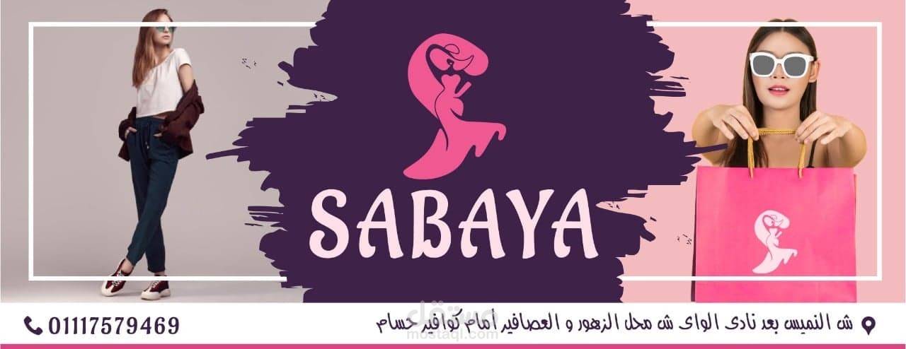تصميم بوسترات محل ملابس