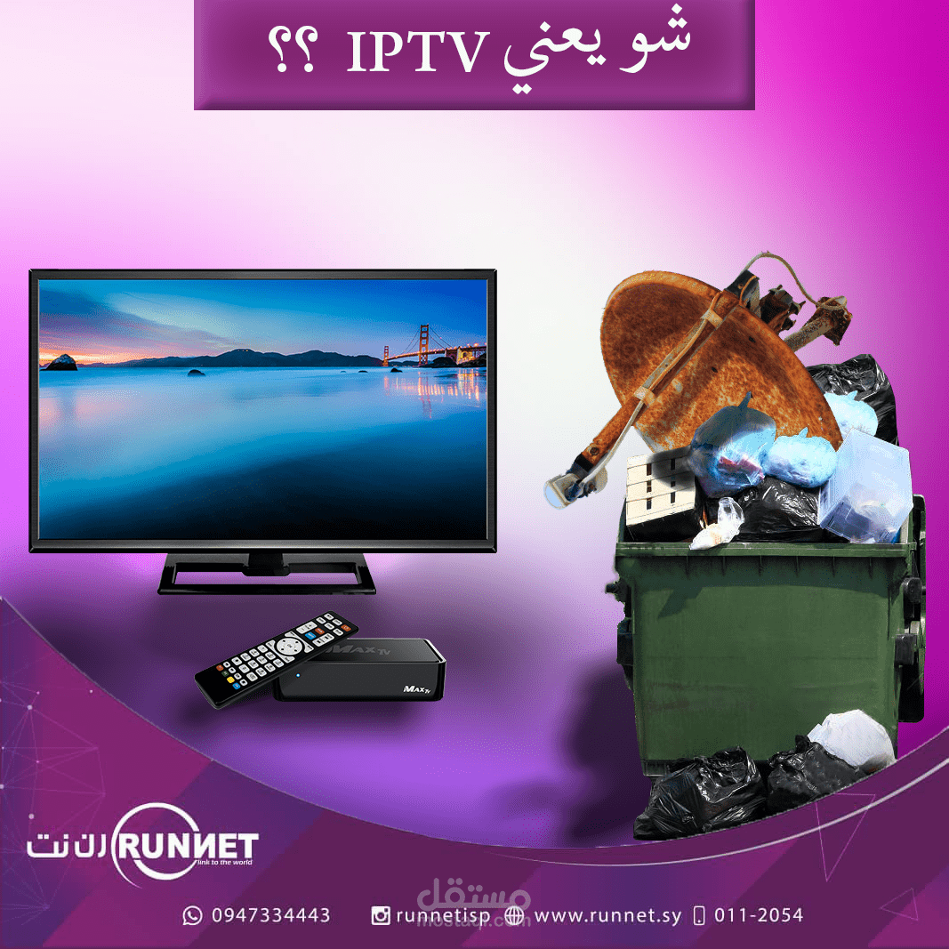 تصميم سوشل ميديا لشركة مزود خدمة IPTV