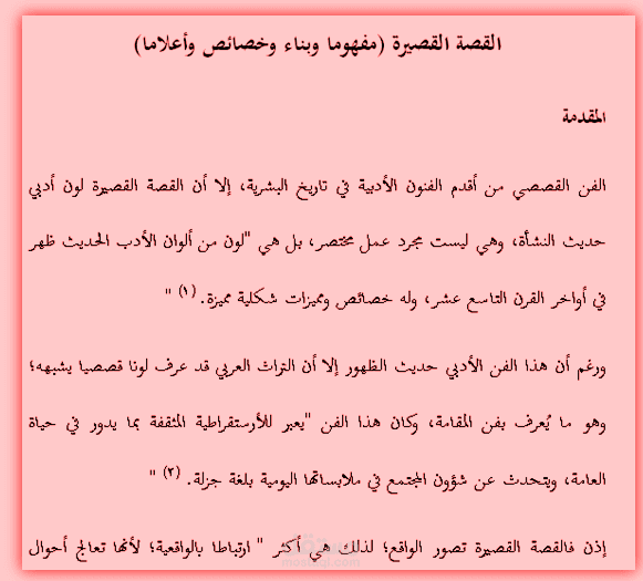 مقال تعليمي عن القصة القصيرة