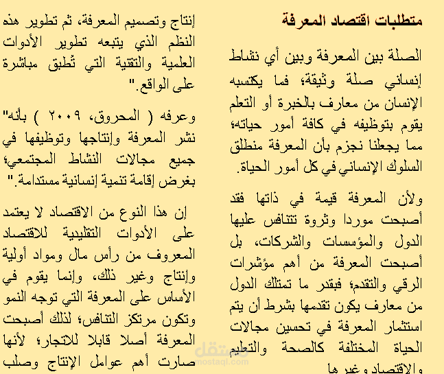 مقال صحفي اقتصادي