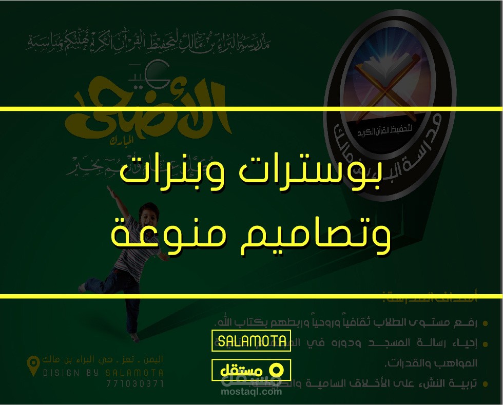 رول اب و بوسترات و بنرات و إعلانات و تهنئة و مجلة و غلاف و فولدر