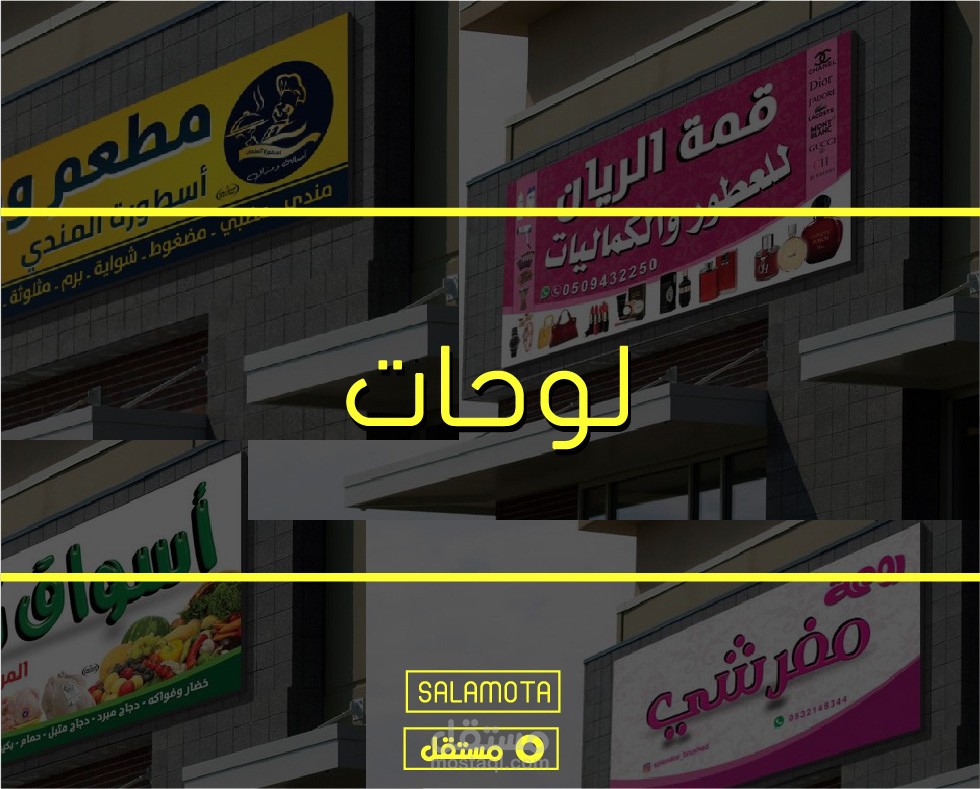 تصاميم لوحات فلكس ضوئية