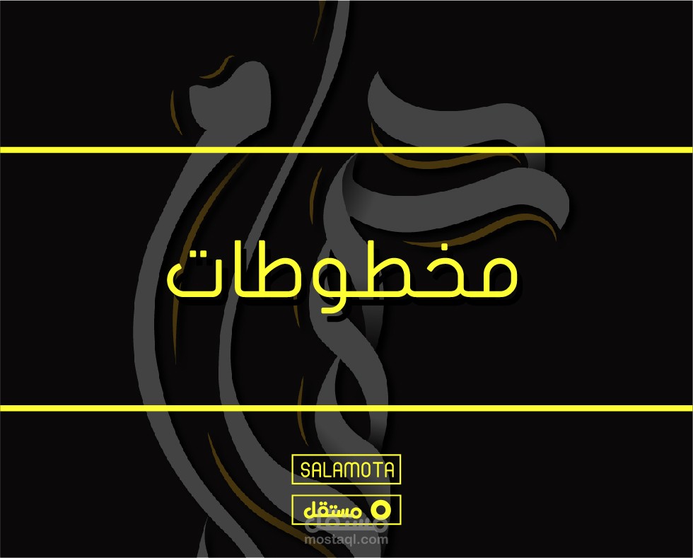 مخطوطات و أسماء شعارات بالخط السنبلي حسام و سارة و أمي