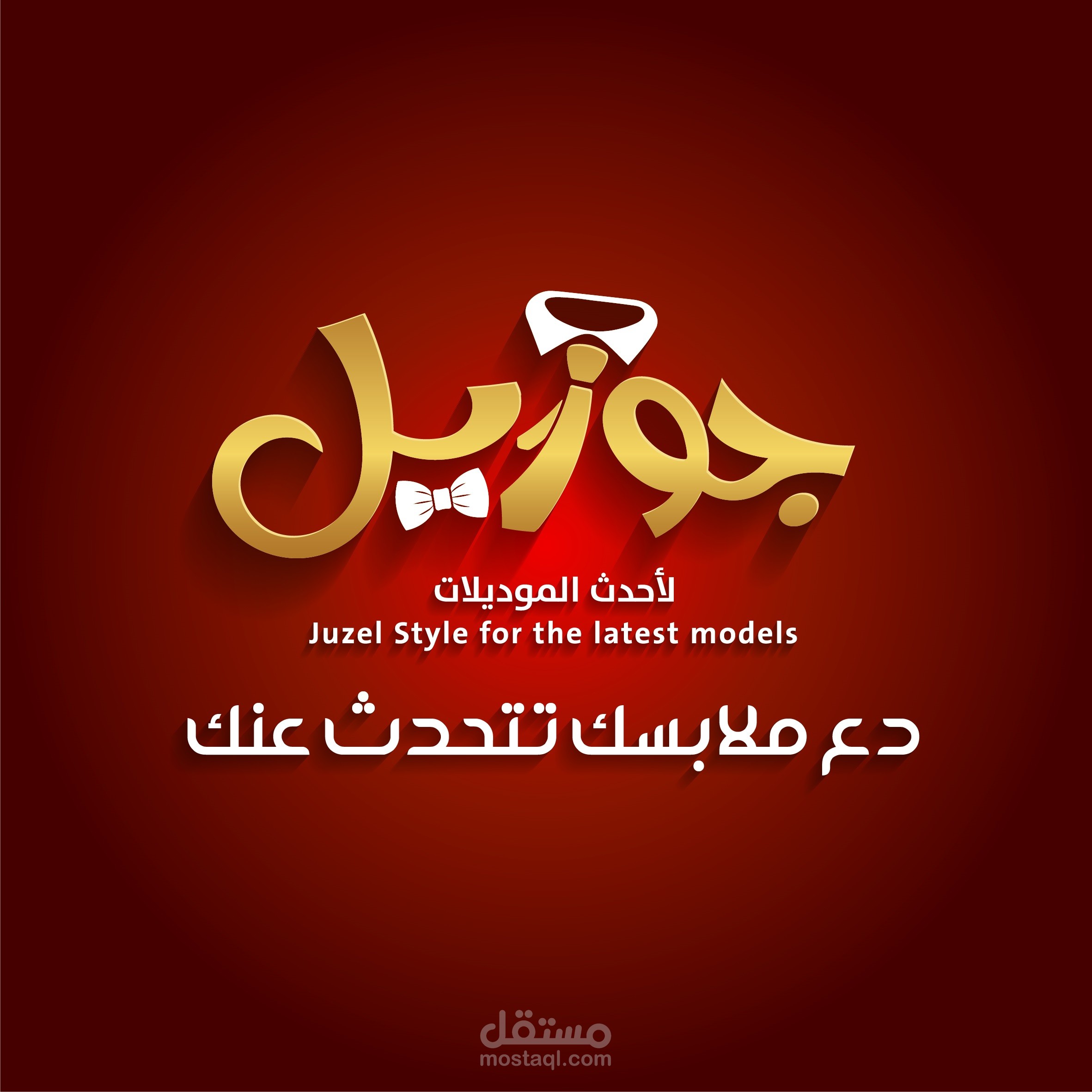 آخر عمل ( شعار + هوية تجارية)
