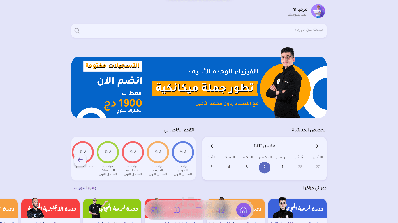 تطبيق دراسة إلكتروني