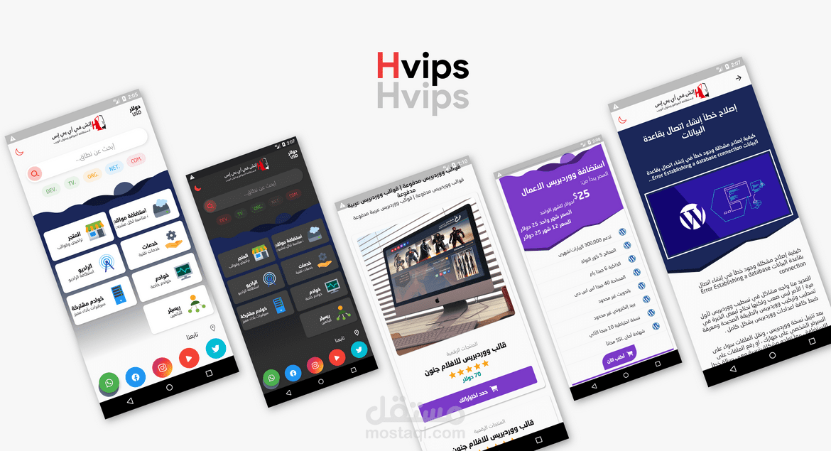 تطبيق عرض خدمات لشركة استظافة