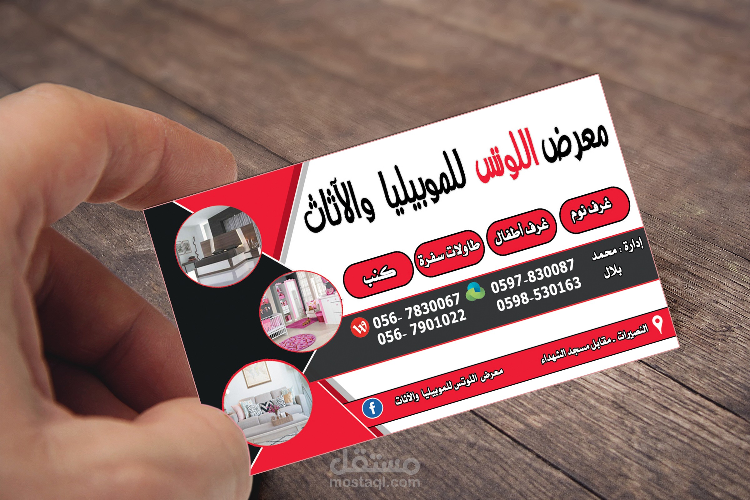 كرت متجر اللوتس للموبيليا والآثات