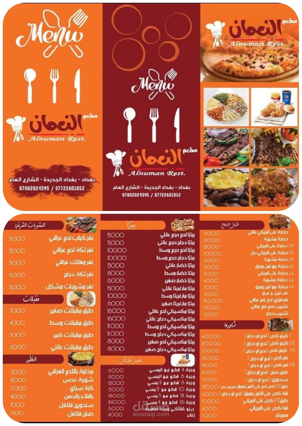 أعمال منيو المطاعم