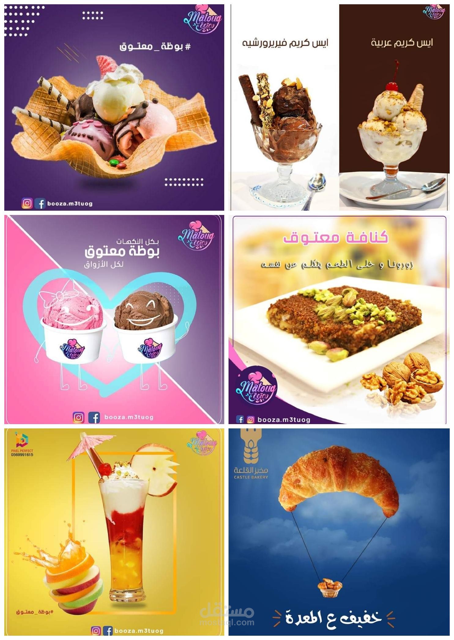 أعمال السوشيال ميديا (مرطبات -حلويات - منتجات )