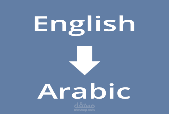 ترجمة مقال من الانجليزية الي العربية من اعمالي