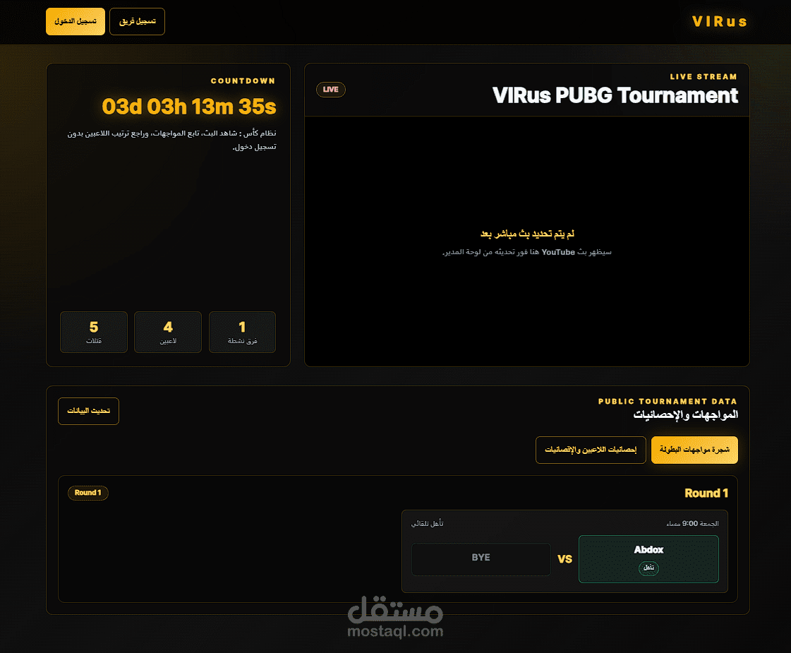 نظام لإدارة بطولات PUBG