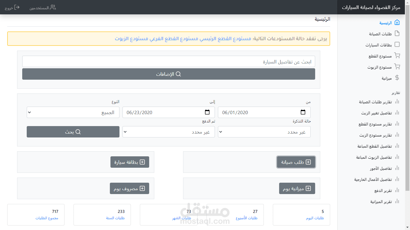 نظام إدارة مركز صيانة سيارات