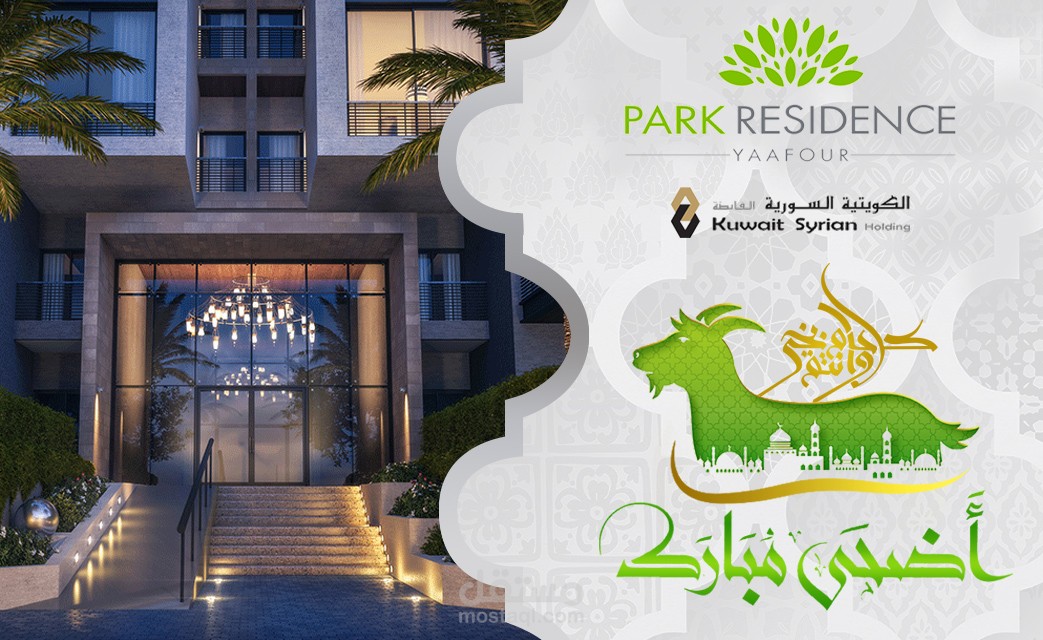 تصميم تهنئة لعيد الأضحى- شركة بارك ريزيدانس