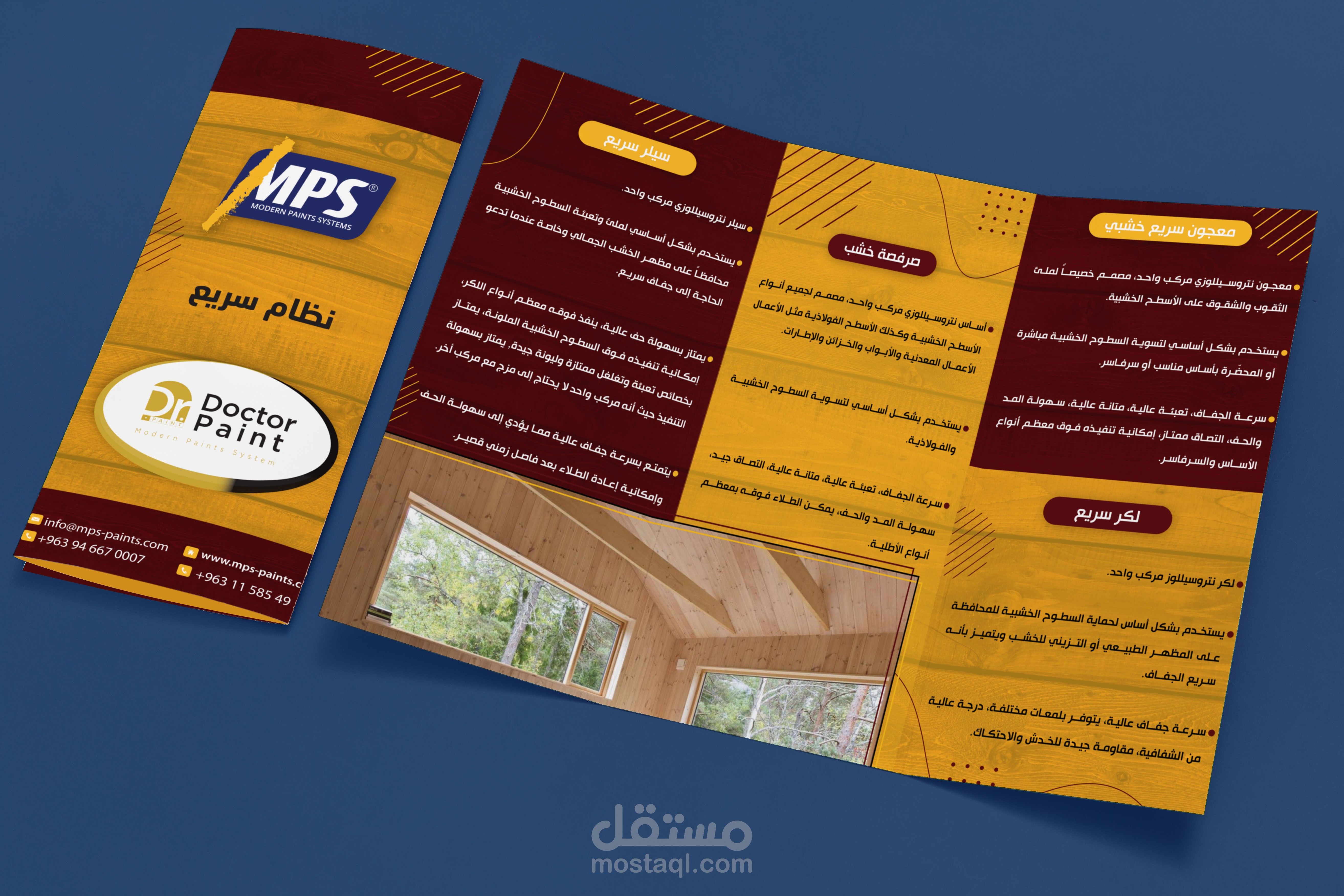 بروشورات لشركة mps للدهانات