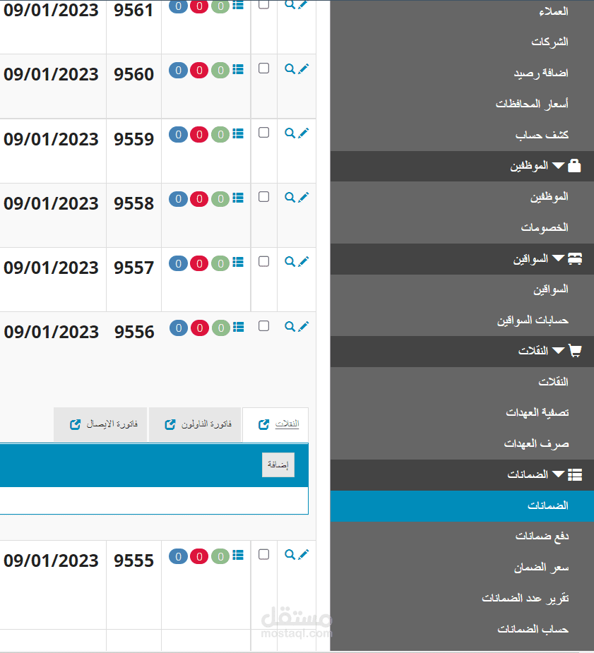 نظام لوجستيكس محاسبي لشركة نقل