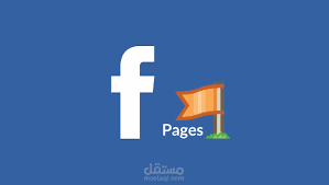 إدارة صفحات فيسبوك أجنبية باحترافية عالية