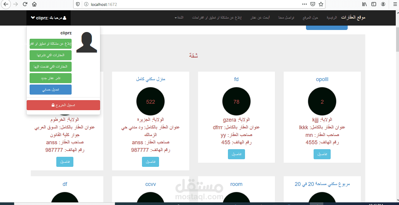 موقع لبيع و شراء العقارات الأراضي السكنية و الزاعية
