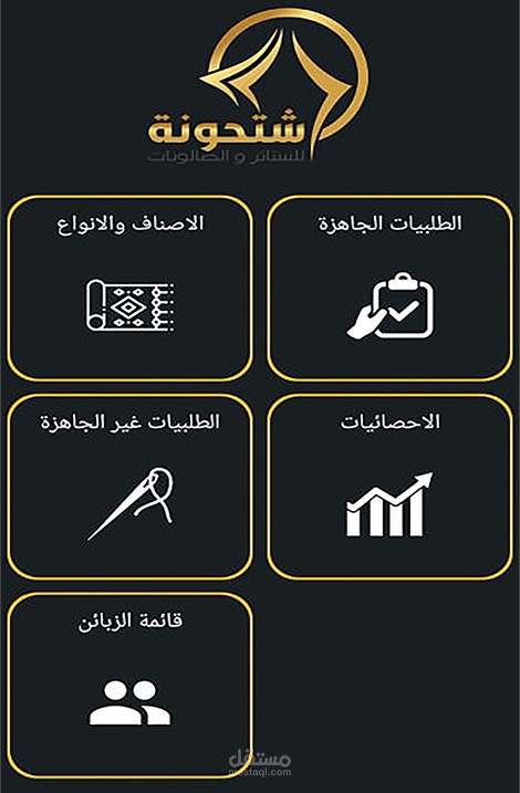 تطبيق تسيير الورشات