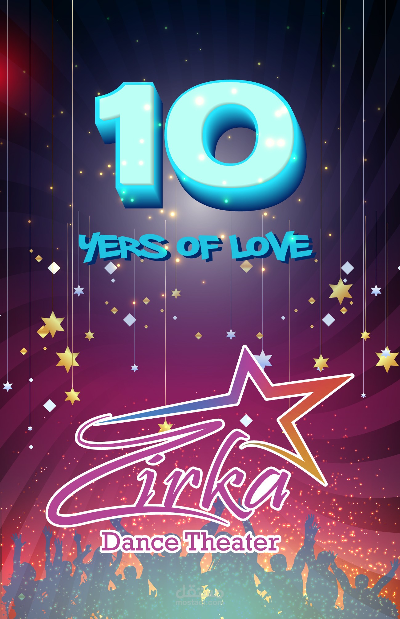 الذكرى السنوية