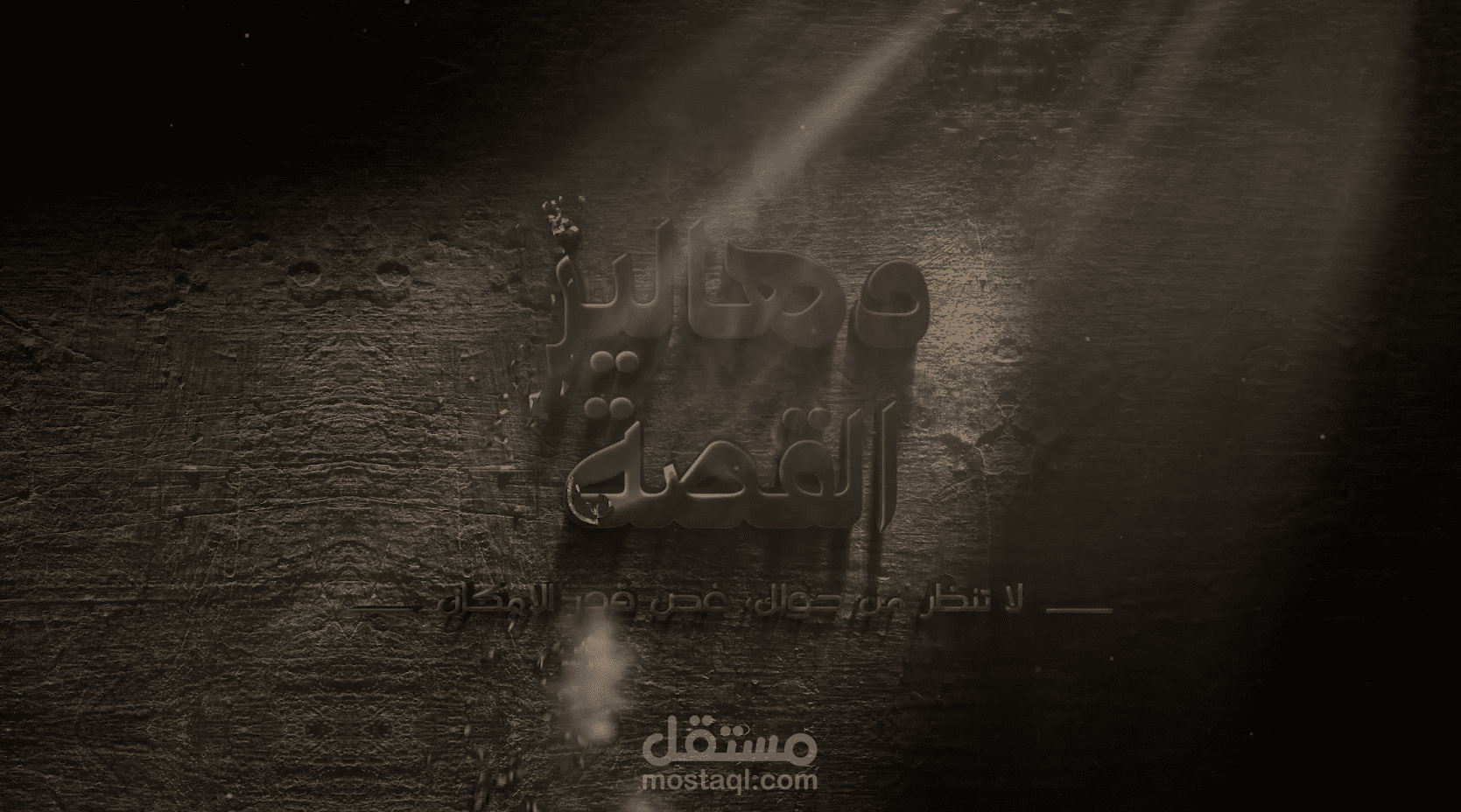 عمل لوغو وانترانترو احترافي لقناة يوتيوب او لبرامج