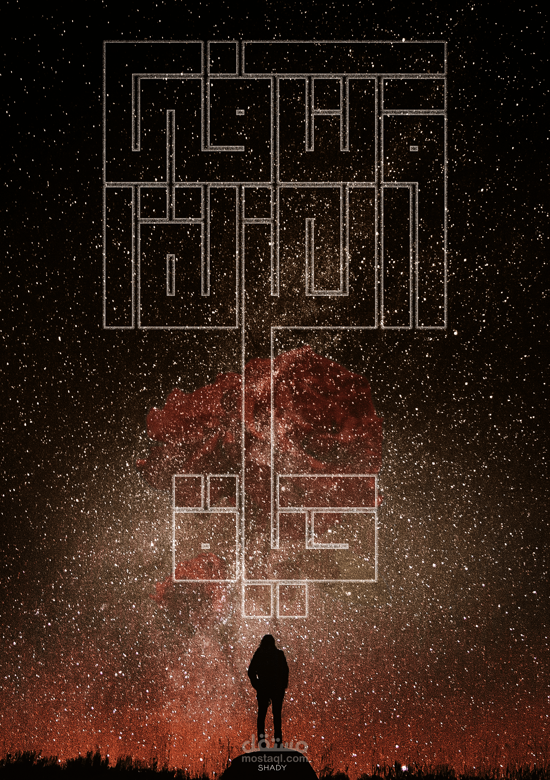 ولنا في العزلة حياة _ مخطوطة