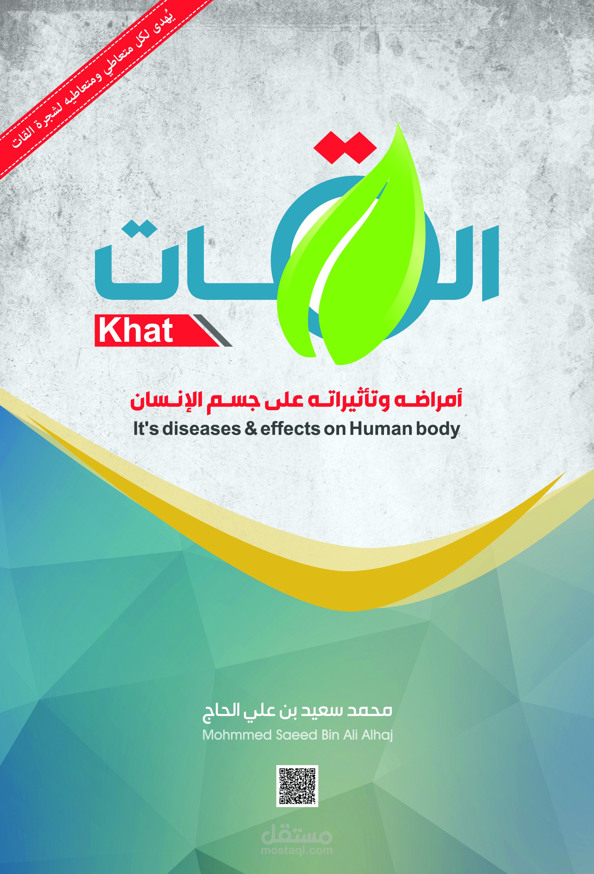 Khat .. It's diseases & effects on Human Body