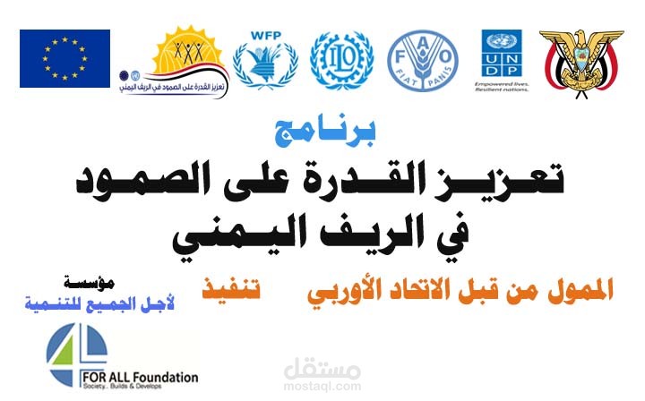 مشروع تعزيز القدرة- الممول من قبل الإتحاد الأوربي
