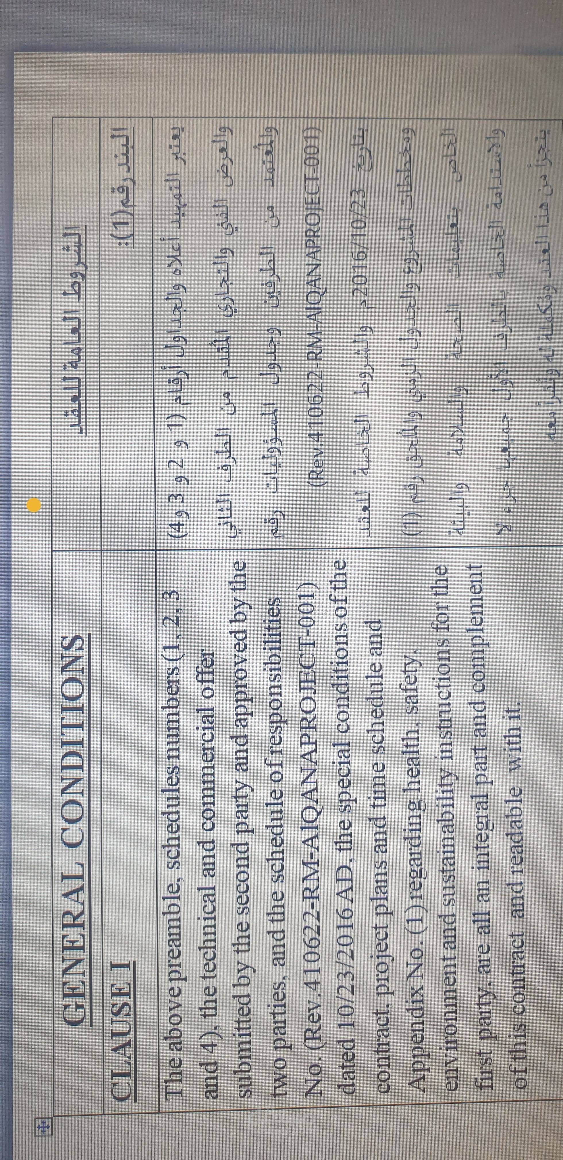 عينة ترجمة عقد : شروط عامة general conditions