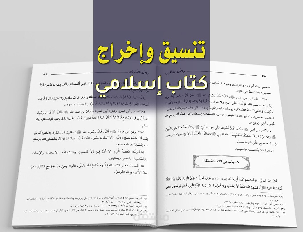 تنسيق وتجهيز كتاب إسلامي للطباعة