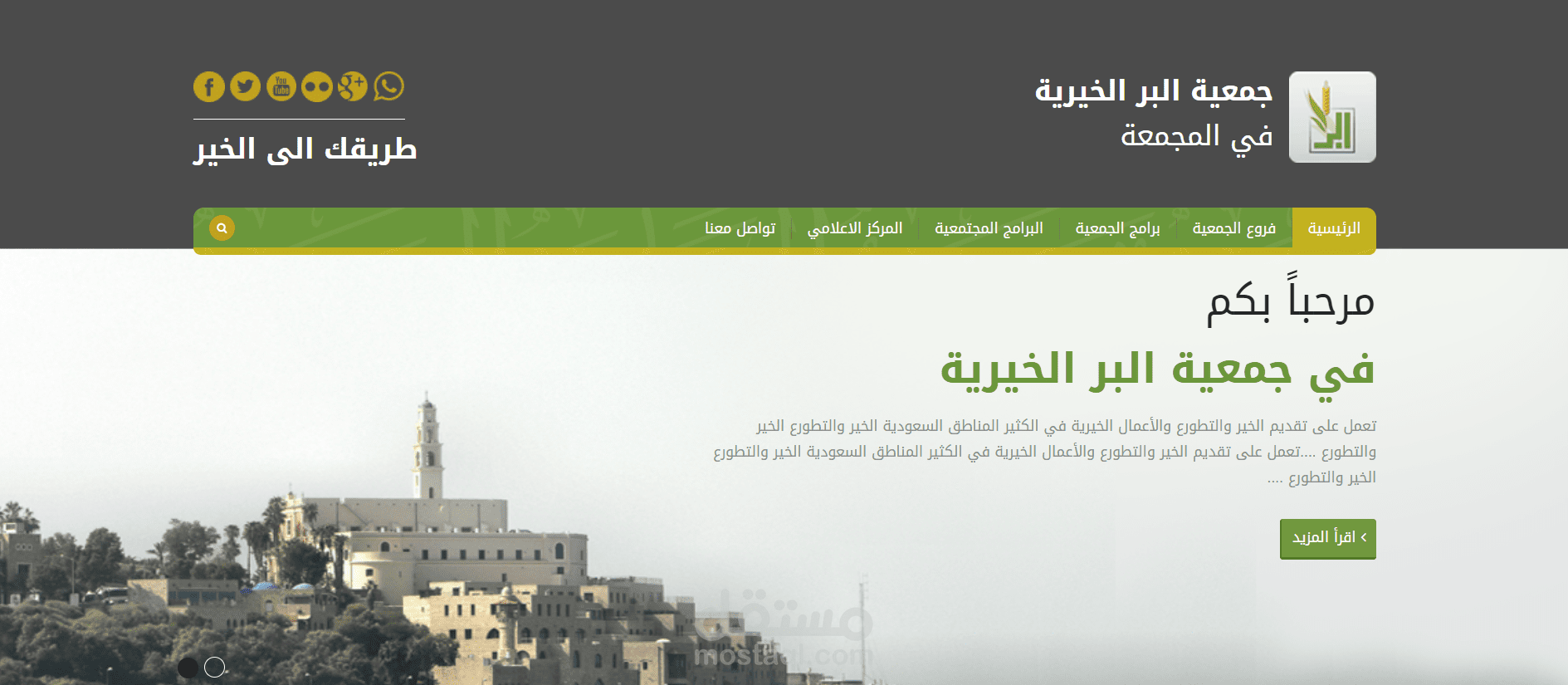 موقع جمعية البر بمحافظة المجمعة
