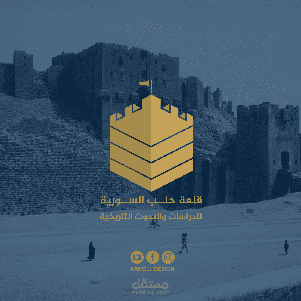 تصميم شعار للقلعة التاريخية بمدنية حلب اسورية