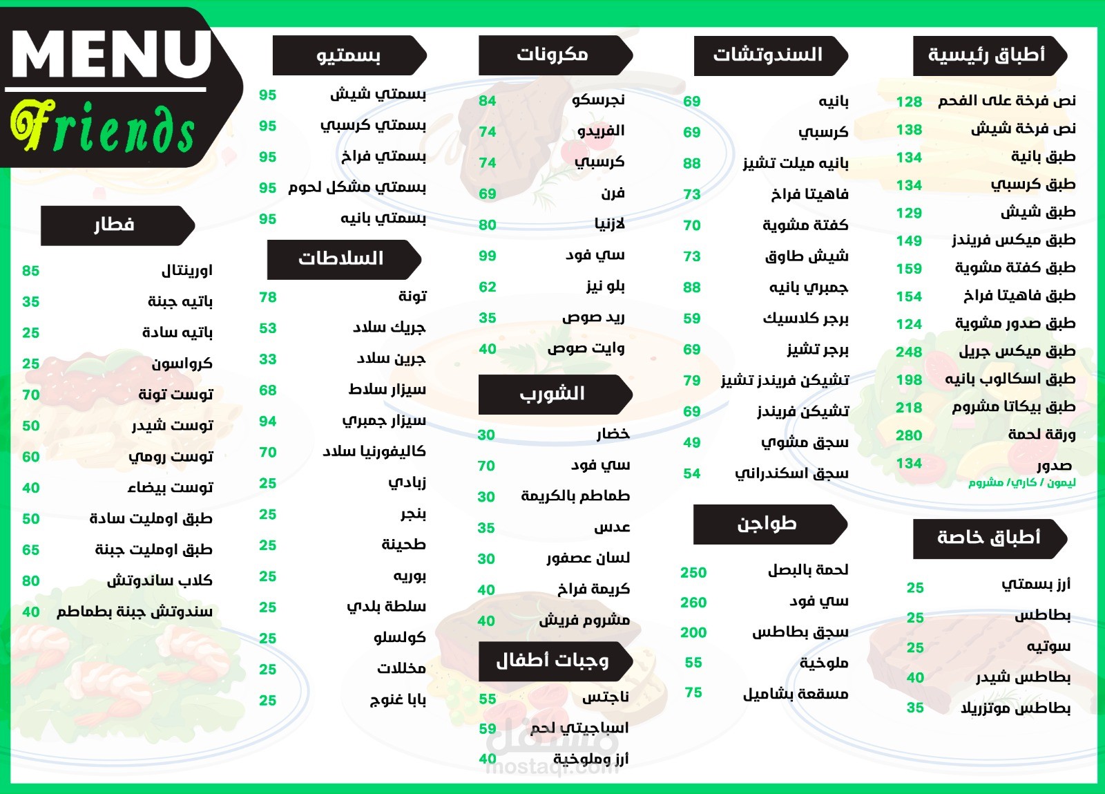 منيو مطعم