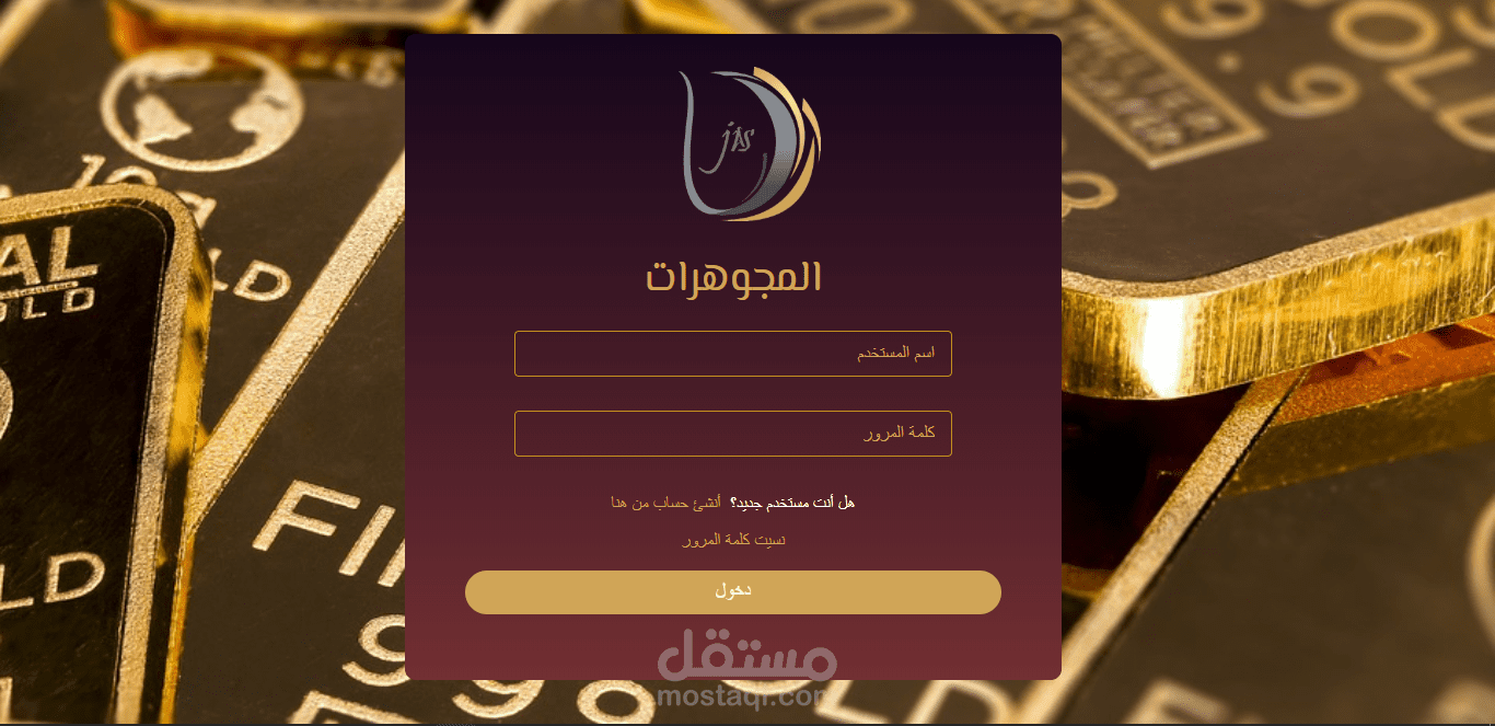 واجهة تسجيل دخول لموقع مجوهرات