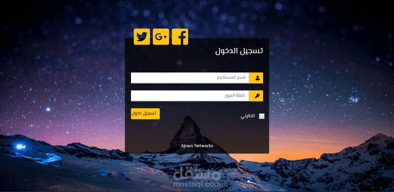 تسجيل دخول لموقع أجراس