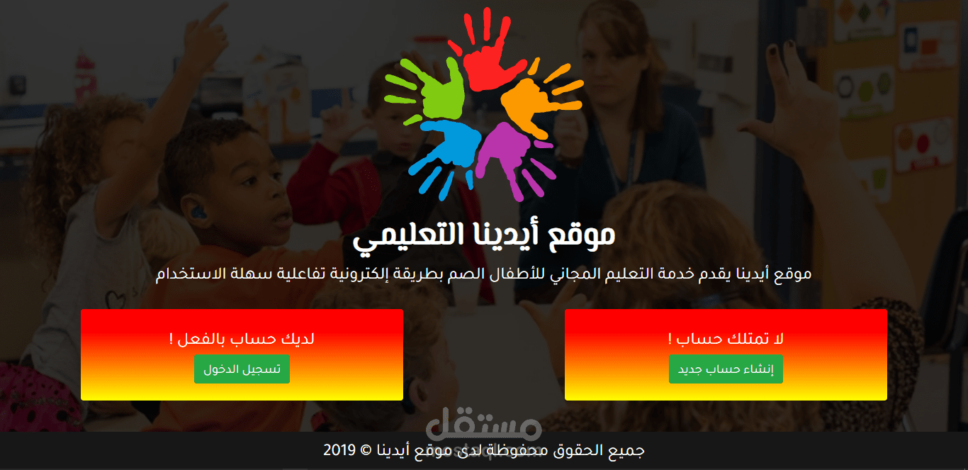 موقع أيدينا للتعليم الخاص بالأطفال الصم