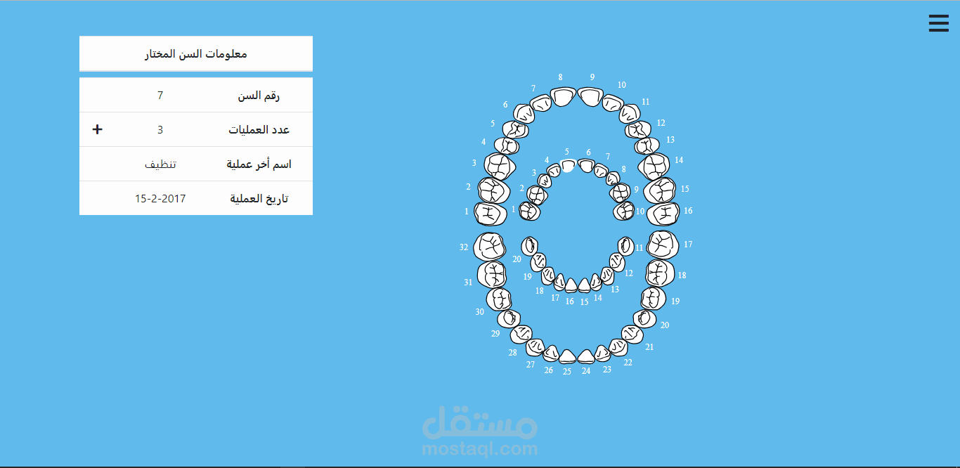 تطبيق ويب لعيادة الأسنان - باللغة العربية