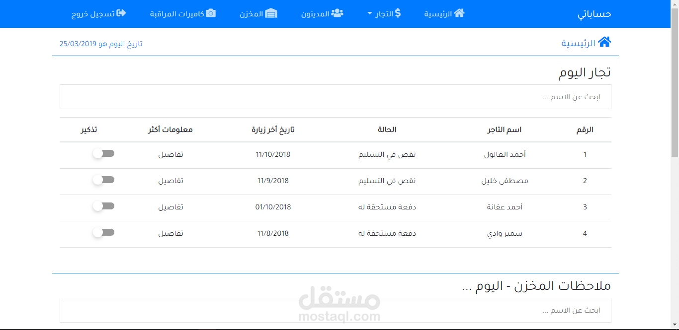 موقع متجر محلي خاص للحسابات