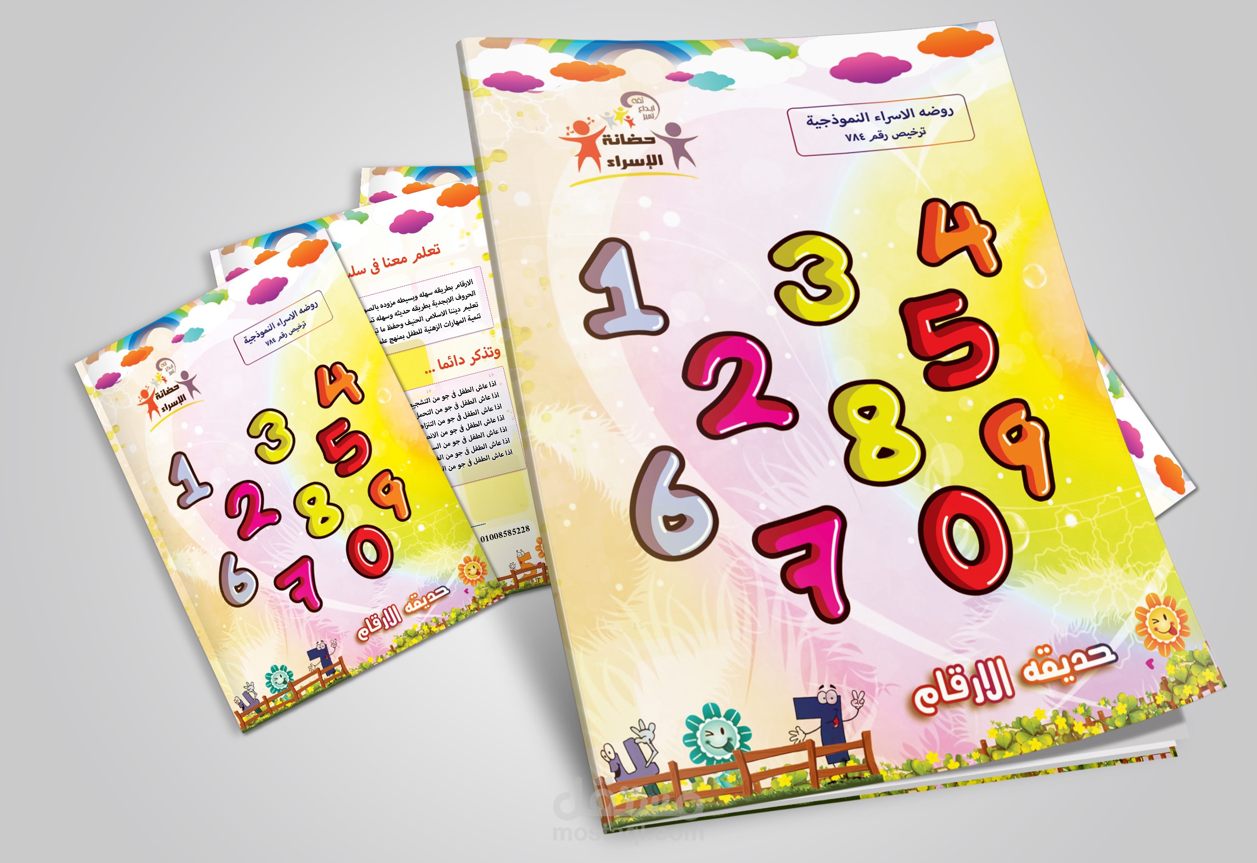 كتاب "مجلة " حديقة الارقام