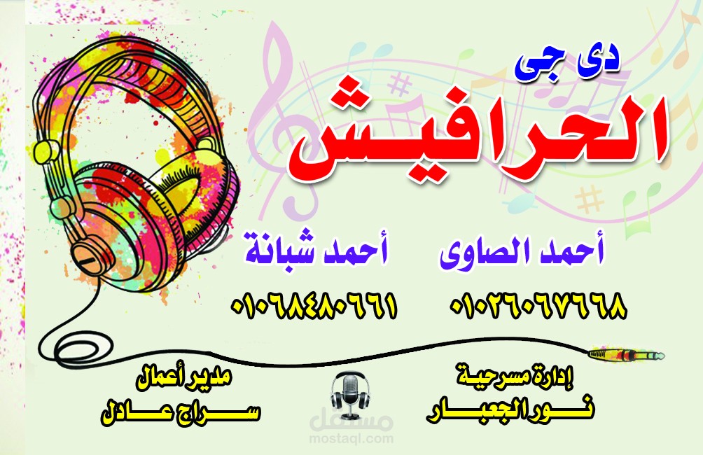 تصميم كروت شخصية