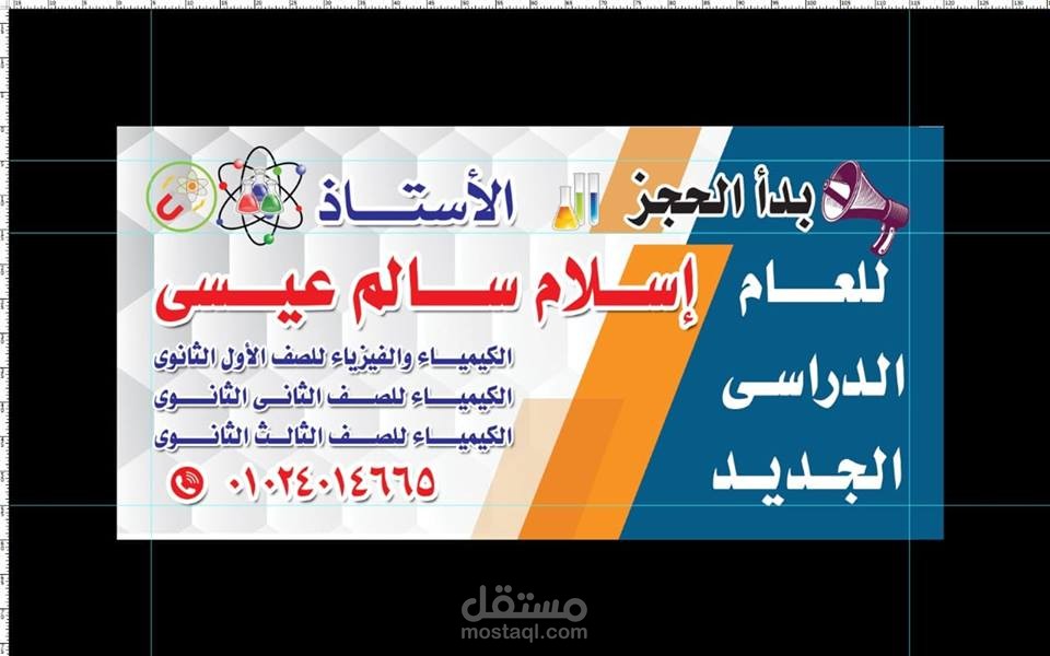 تصميم بانر ولوحة محل