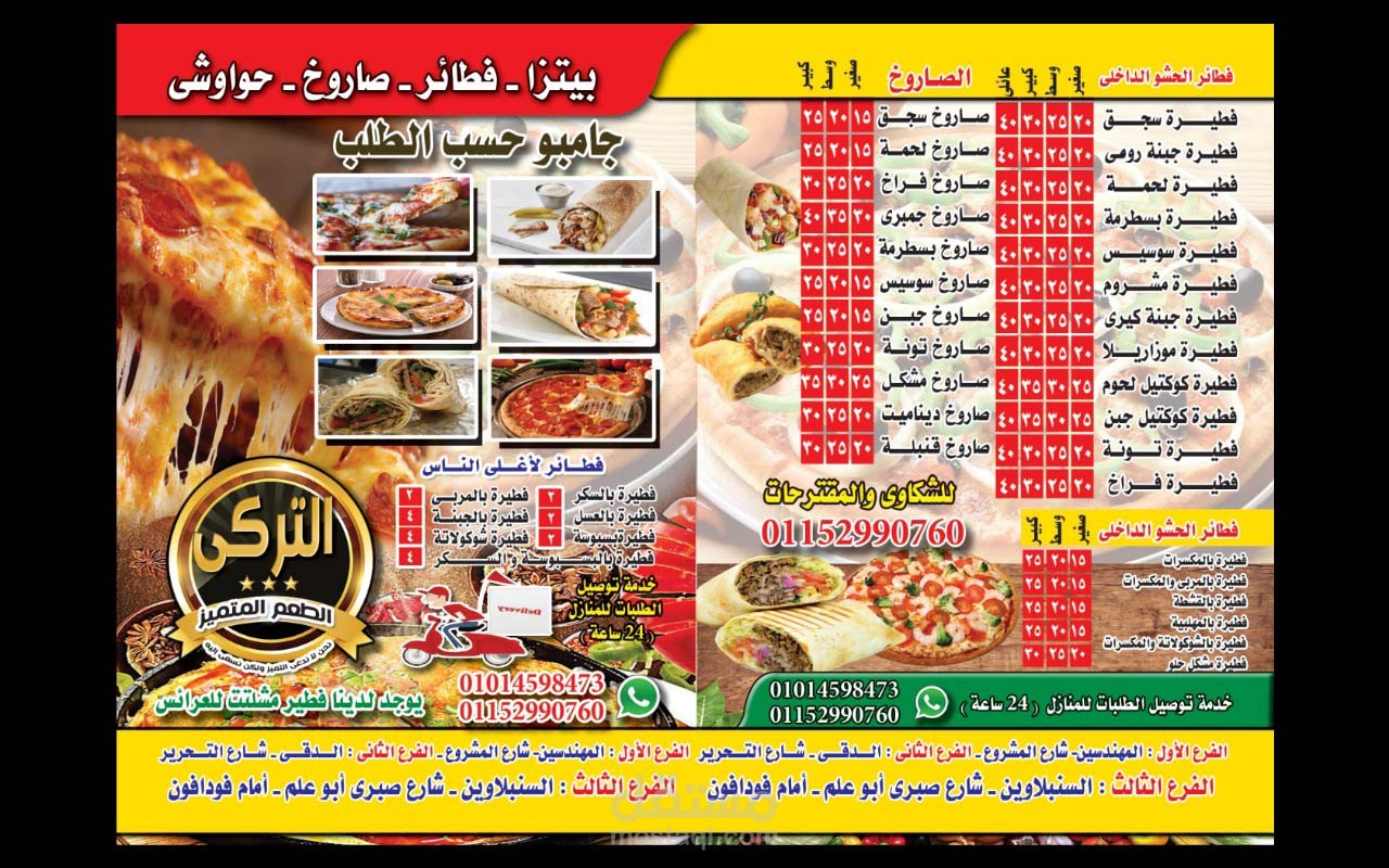 قائمة طعام (منيو) MENU