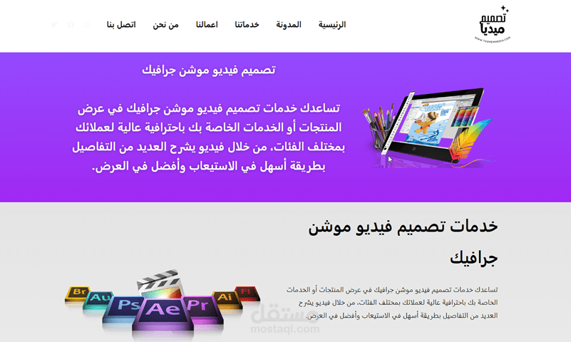 موقع للتقديم خدمات التصميم والموشن جرافيك